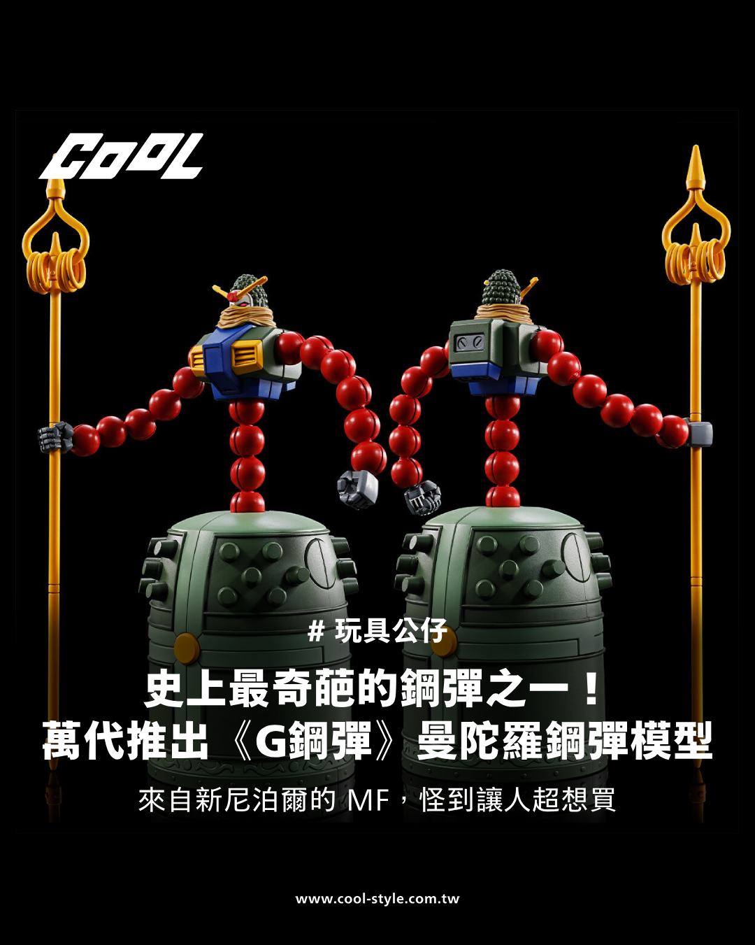 COOL 潮流生活網 - 斑馬鋼彈要不要也來一下。（文章連結置於留言處） | Facebook