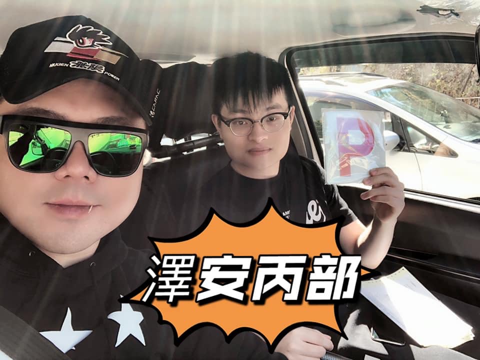學車救星 - 🎉澤安😁😁 pass🎉🎉 🏁查詢學車 ☎61920953 🎓聯絡龔師傅🚙🚗🚚 #急考 #新考... | Facebook