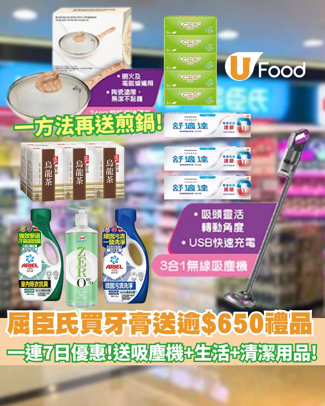 UFood - 大癲 今次送埋吸塵機🤣買定幾支放屋企都唔會蝕底，加埋送咁多禮品，基本等於買日用品送家電，CP值爆燈！... | Facebook