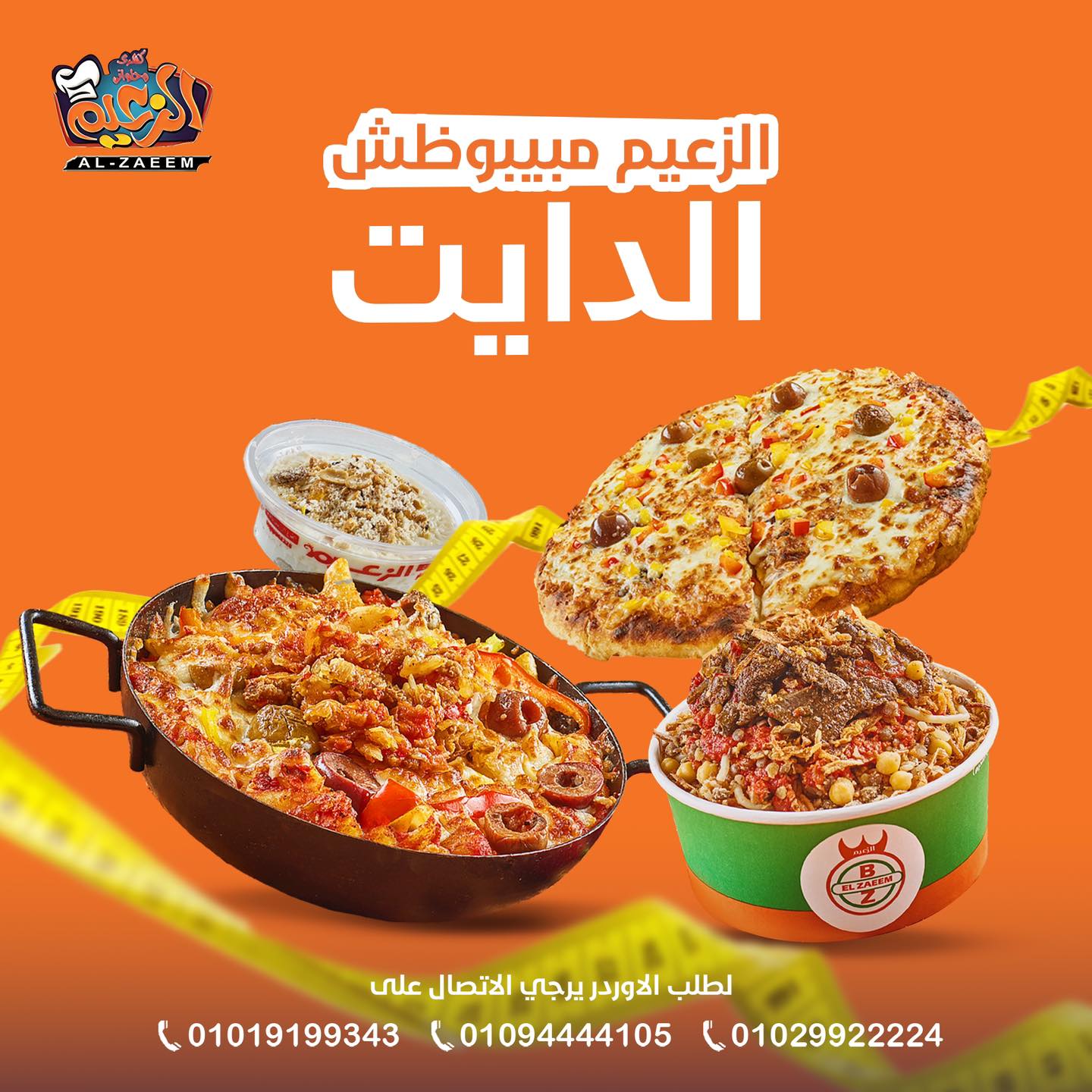 كشري الزعيم دمياط الجديده - Koshari Al Zaiem | Dumyat al Jadidah