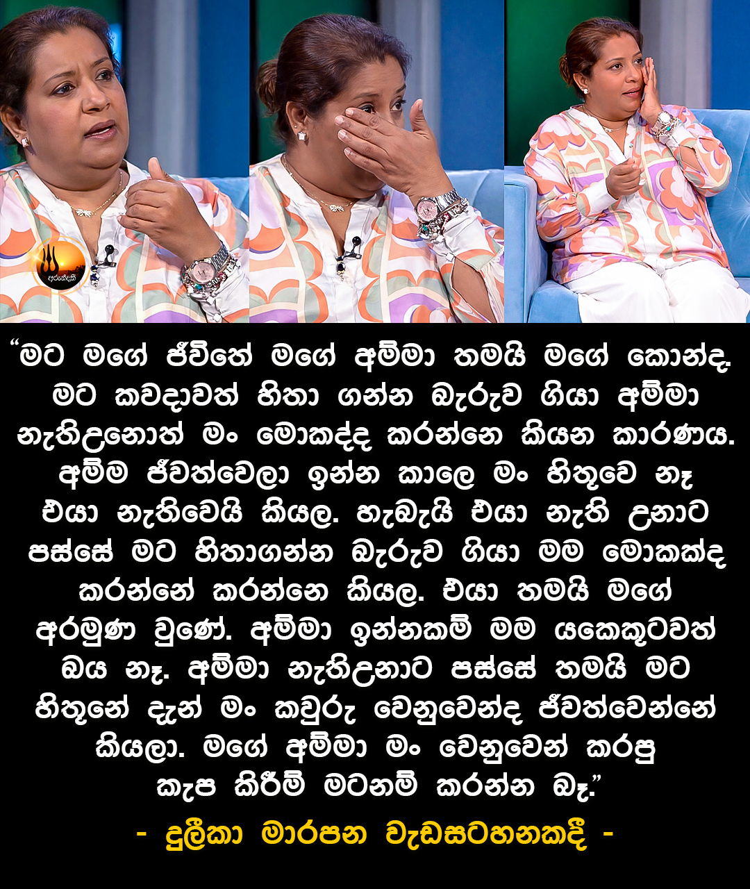Arundathi - අරුන්දතී