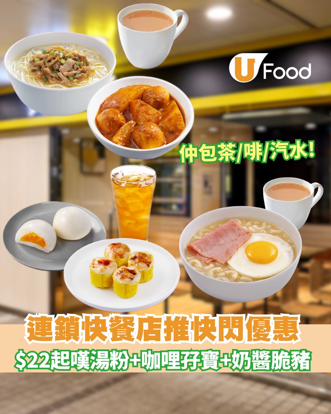 UFood - 想朝早食得豐富又唔失budget？限時抵食早餐同茶餐優惠登場！ 優惠 :... | Facebook