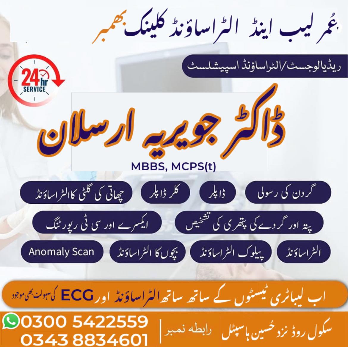 Umer Labs & Ultrasound Clinic | Bhimber