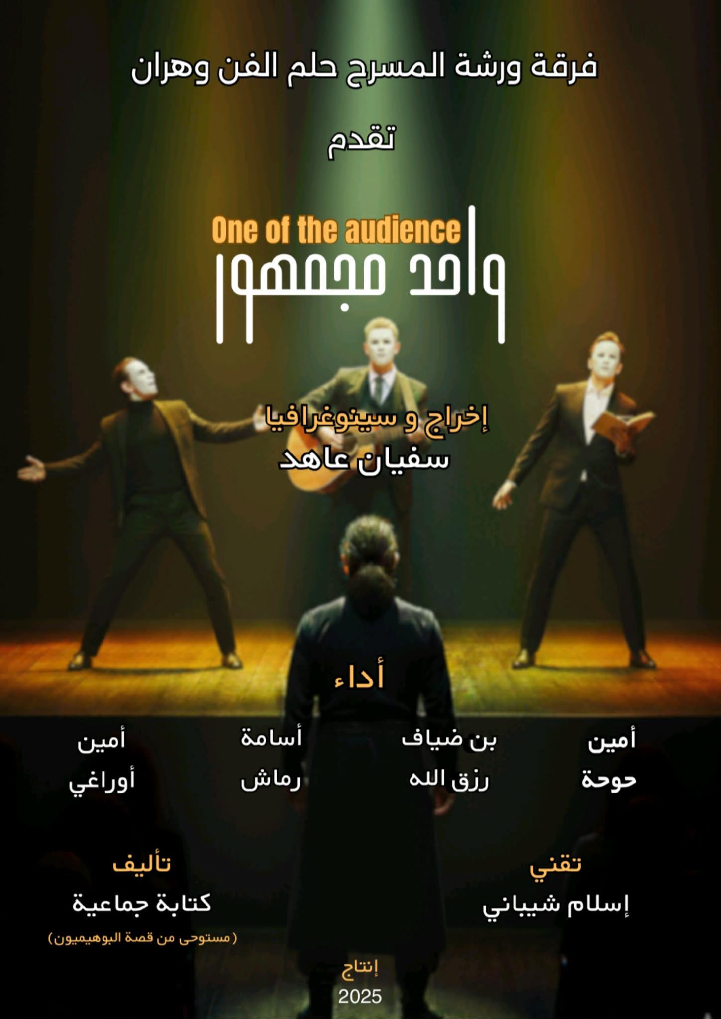 مسرحية الكبار 