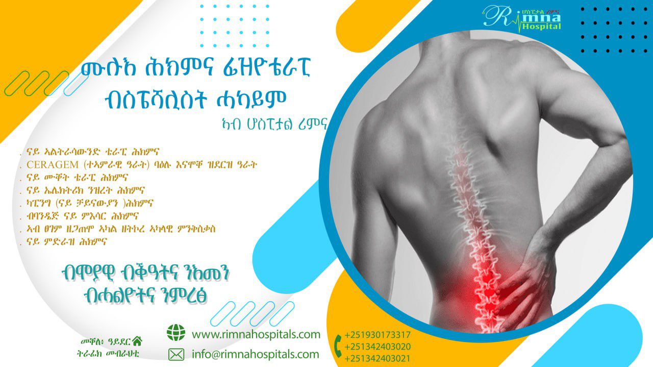 ሪምና ሆስፒታል ፊዝዮቴራፒ ክፍል Rimna Hospital Physiotherapy department | Mekelle
