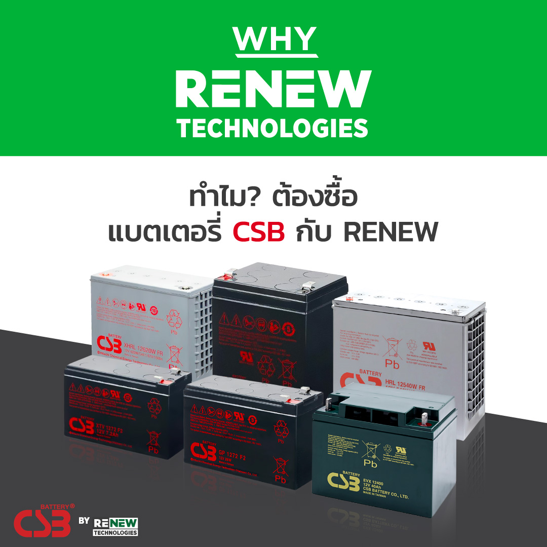 “ทำไม?... - CSB Battery By Renew Technologies | Facebook