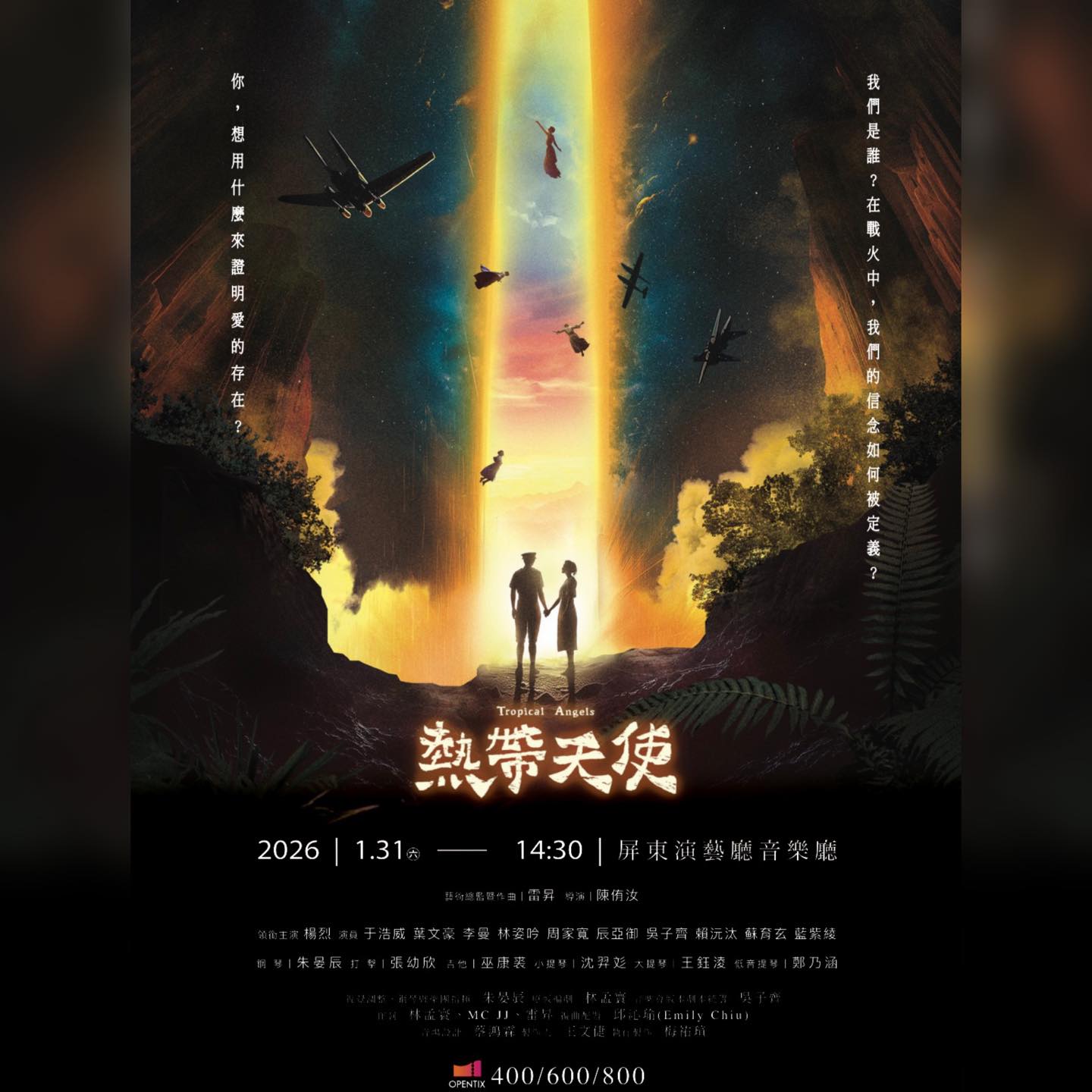 屏東縣政府文化處 - 🎭 【屏東藝遊｜演出推薦】 🎭 《熱帶天使》獵女犯1940s｜音樂劇選曲音樂會 📅 演出時間｜2026/1/31（六 ...