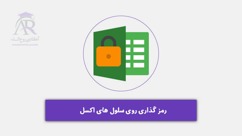 آکادمی روح الله