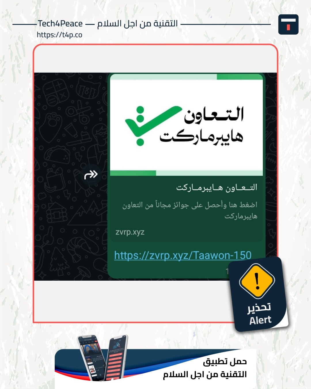 Tech - الحذر من رسائل احتيالية تنتشر عبر تطبيق الواتساب تدعي تقديم ...