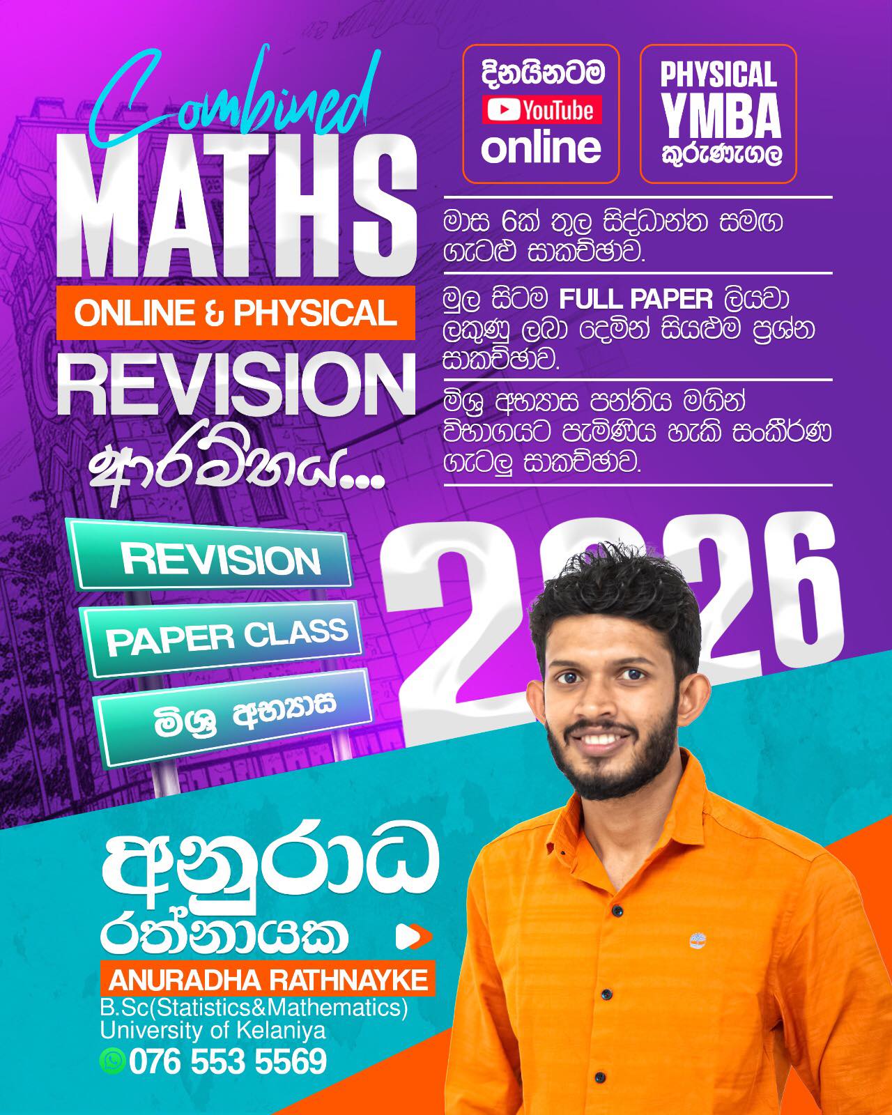 Combined Maths - Anuradha Rathnayake