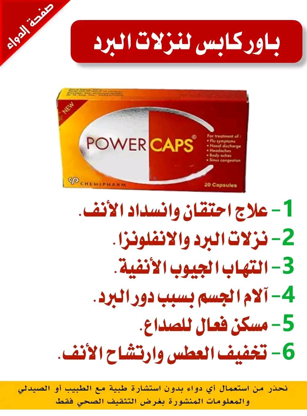صفحة الصيادلة و الدواء