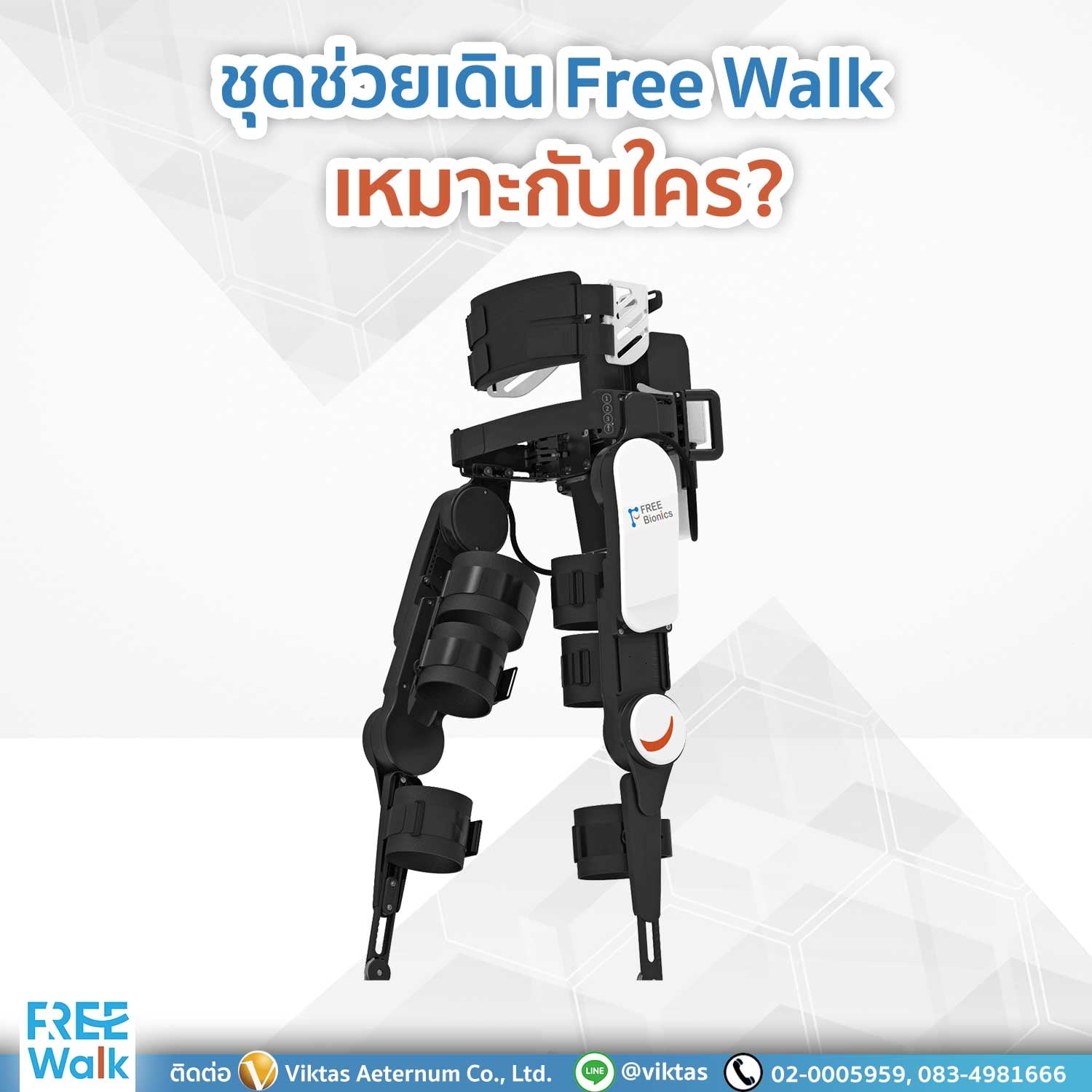 ตัวอย่างประเภทผู้ป่ว... - Free Walk - ชุดโรบอทอัจฉริยะช่วยเดิน | Facebook