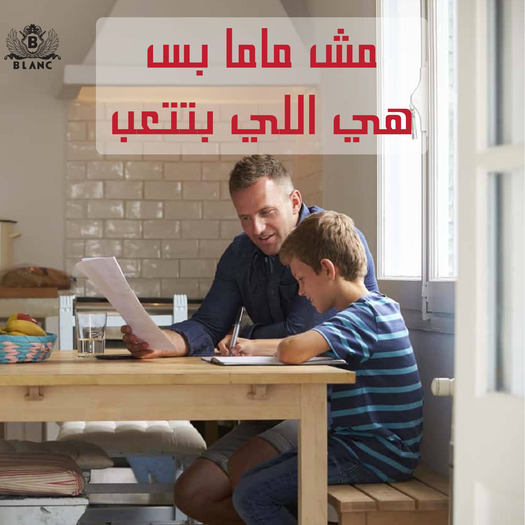 BLANC - مفيش حاجه توفى ل الاب حقه .. بس هديه بسيطه من بلانك هتفرحه😍 ...