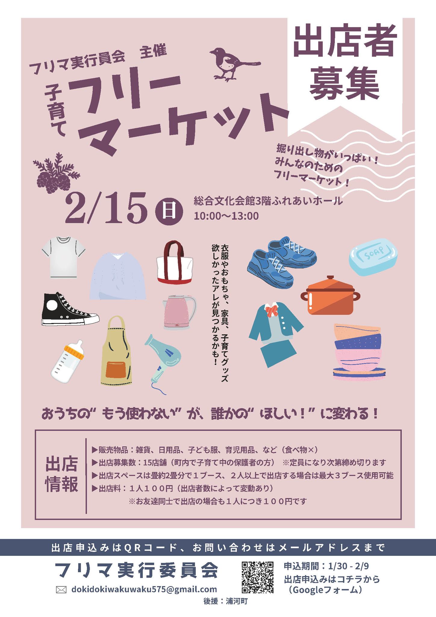 北海道浦河町ナビチャンネル - 【子育てフリーマーケット】 おうちの 