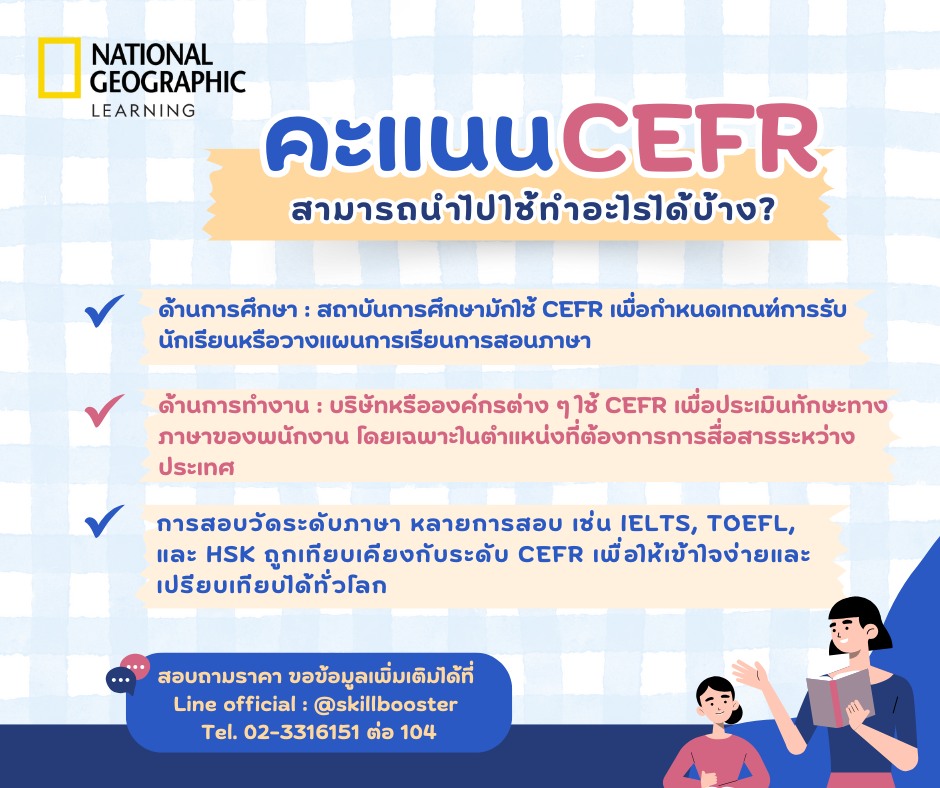 สำนักพิมพ์ - ⛅คะแนน CEFR สามารถนำไปใช้ทำอะไรได้บ้าง? 🖇 ด้านการศึกษา ...