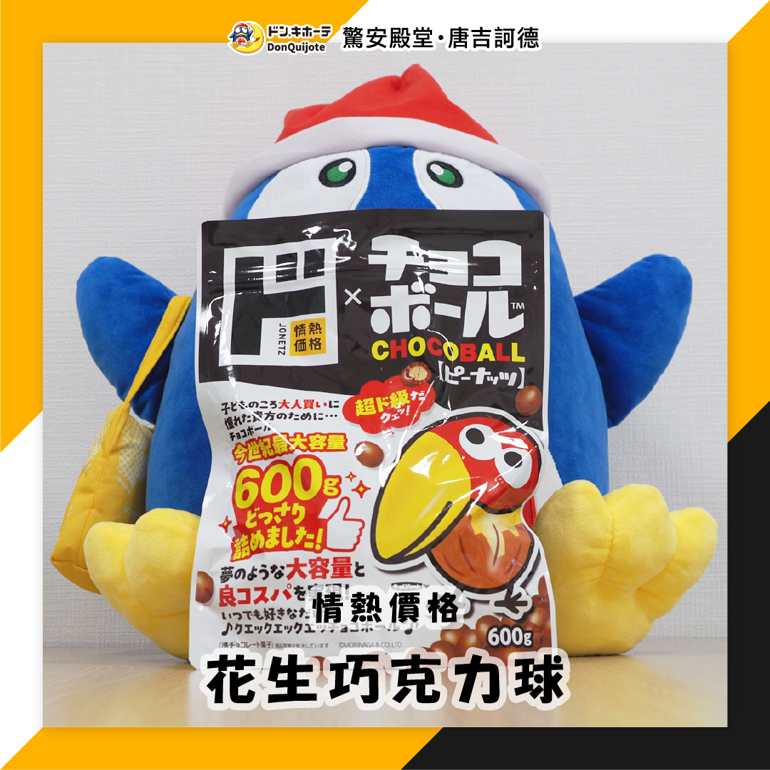 驚安殿堂・唐吉訶德 - 驚安殿堂・唐吉訶德 added a new photo.