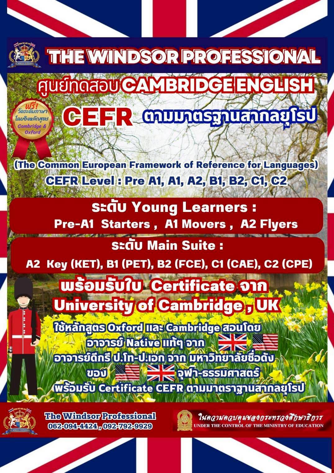 The Windsor - ⭐️🇬🇧#ศูนย์ทดสอบCambridgeEnglishตามมาตราฐานสากลยุโรป(CEFRL ...