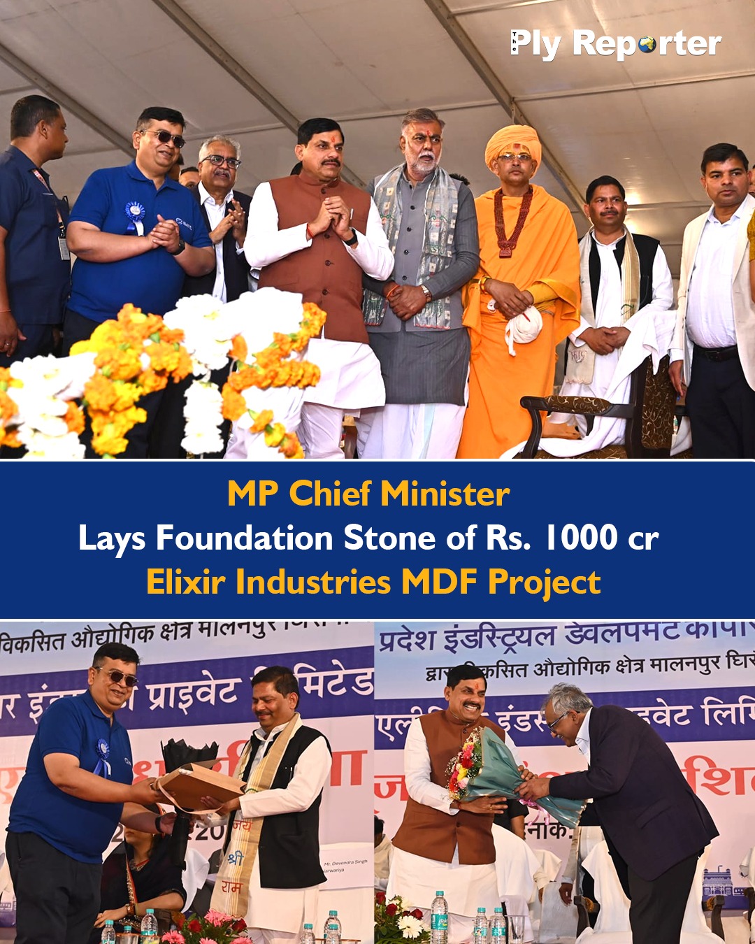 Ply - MP Chief Minister lays foundation stone of Rs. 1000 cr Elixir ...