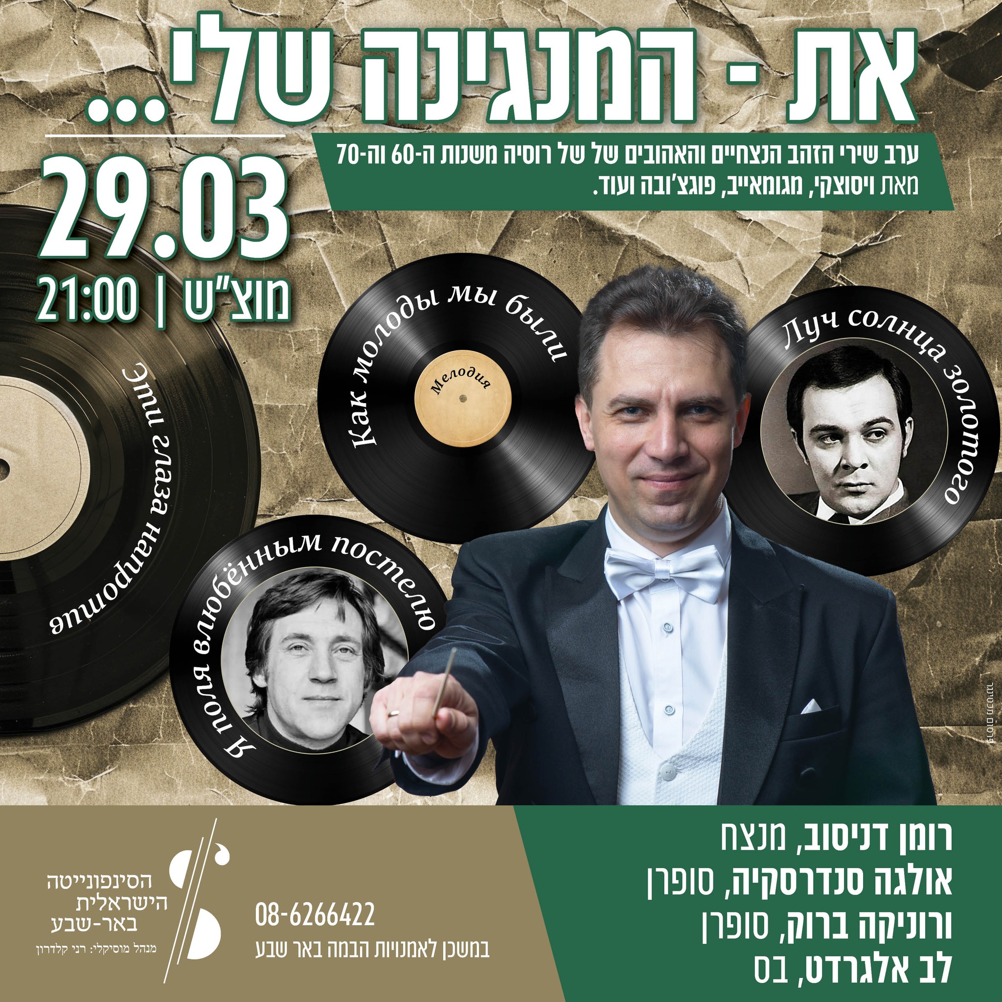 Israel - ערב נוסטלגי שיחמם לכם את הלב! 🎶 ️ שירי הזהב של אמא רוסיה משנות ...