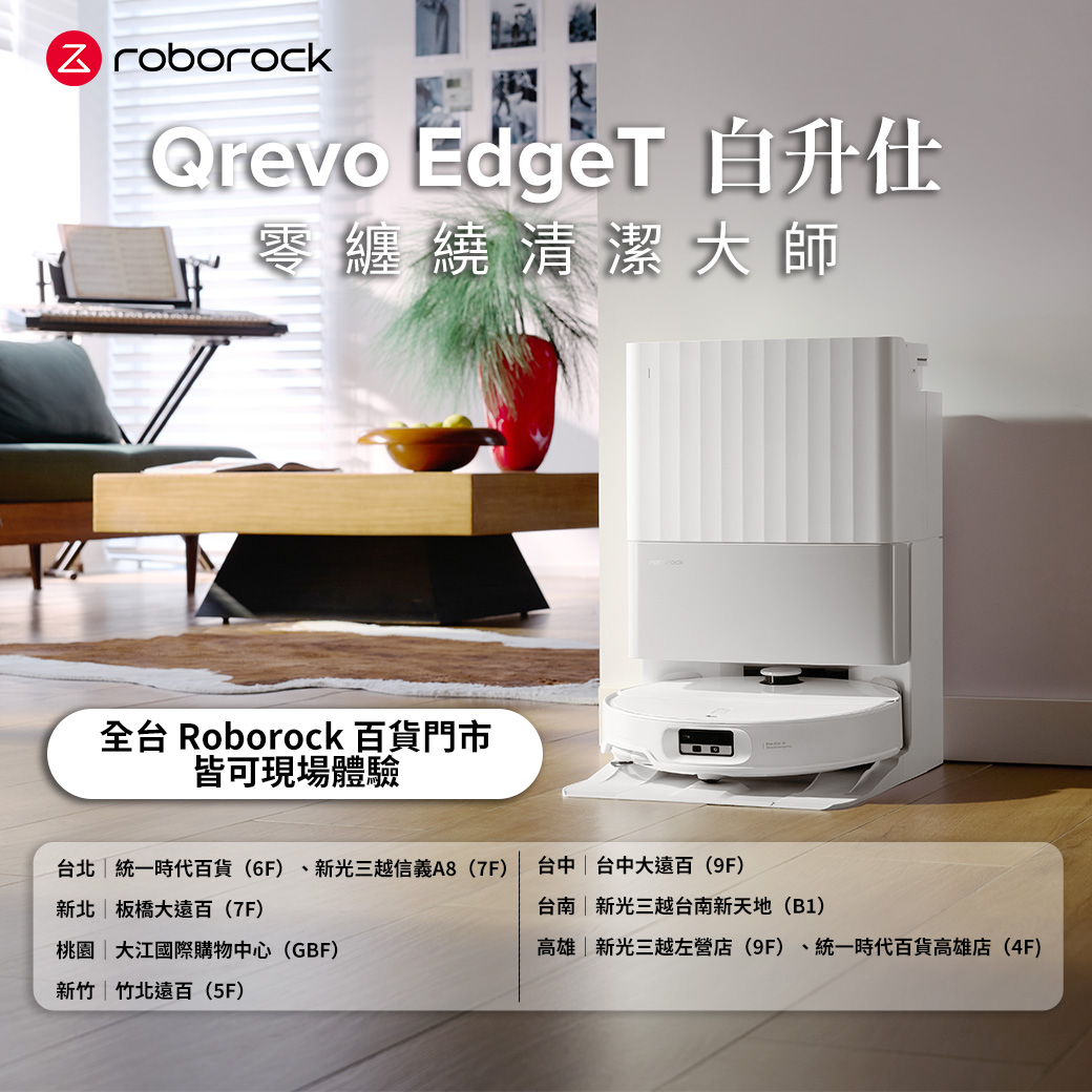Roborock - 🚨 新機搶先體驗來了！ Roborock 最新旗艦掃地機器人「Qrevo EdgeT」正式登場！ 現在全台 ...
