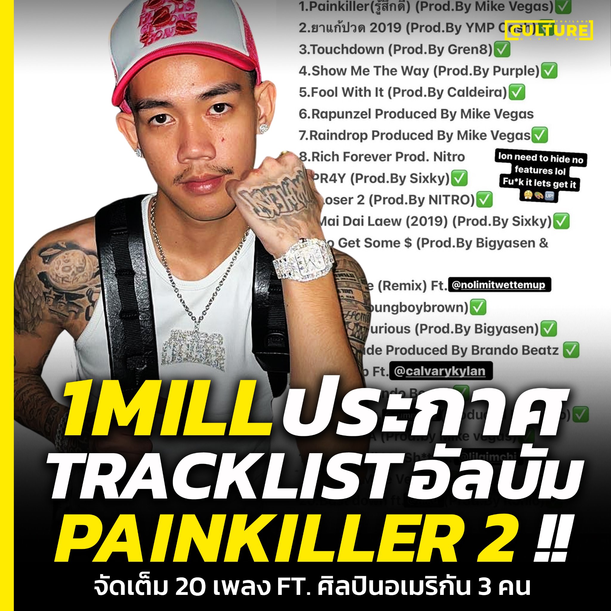 จัดเต็ม 20 เพลงจุกๆ 🔥‼️ 1MILL ประกาศ... - ʜɪᴘ-ʜᴏᴘ ᴄᴜʟᴛᴜʀᴇ ᴛʜ