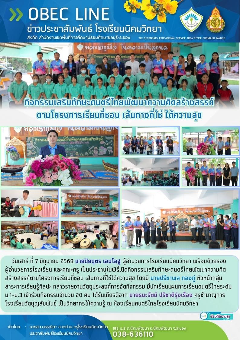 ประชาสัมพันธ์โรงเรียนนิคมวิทยา - ประกาศรายชื่อนักเรียนที่ได้รับคัดเลือก ...
