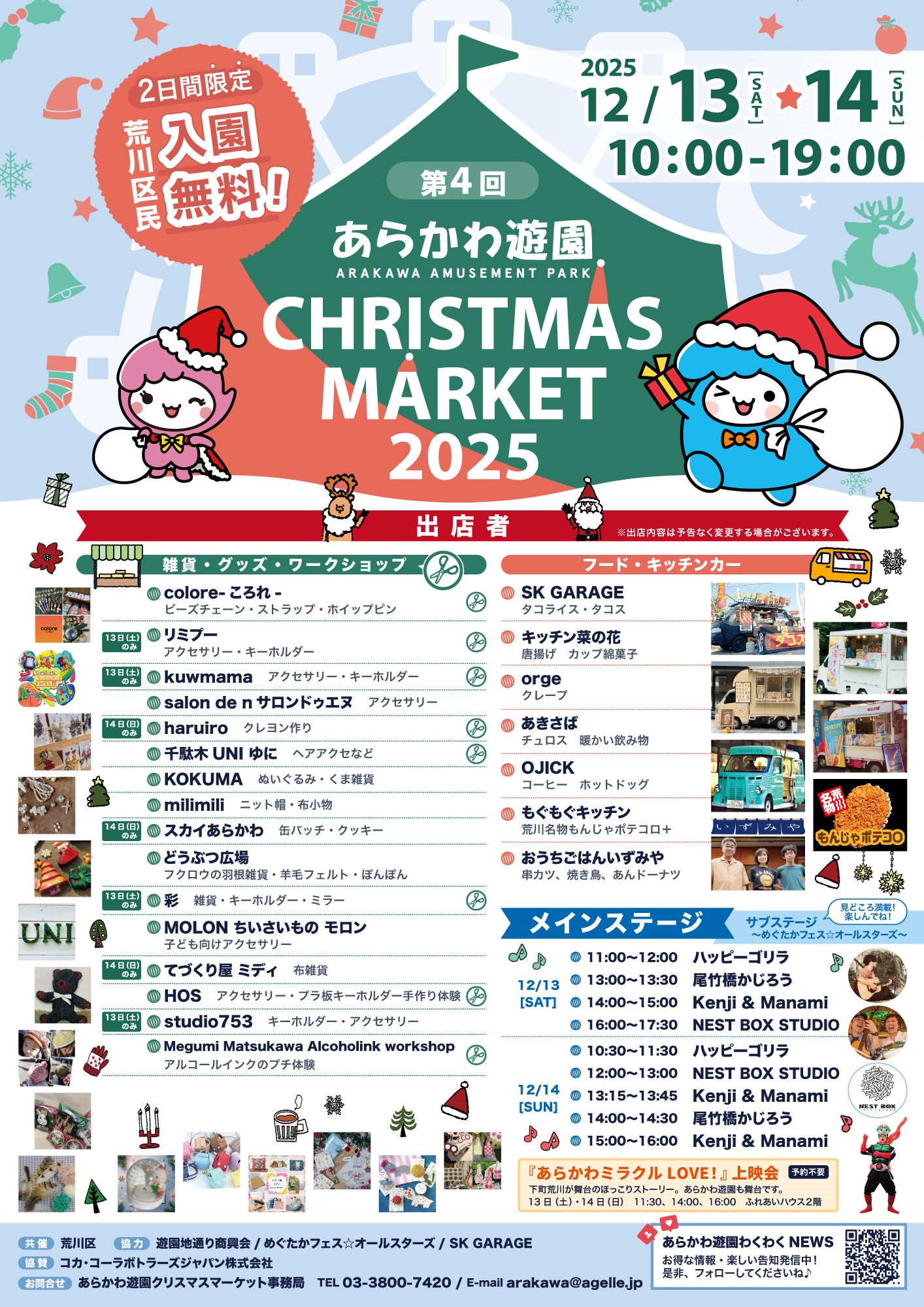 あらかわ遊園では、12月13日（土）と14日（日）に、「あらかわ遊園 