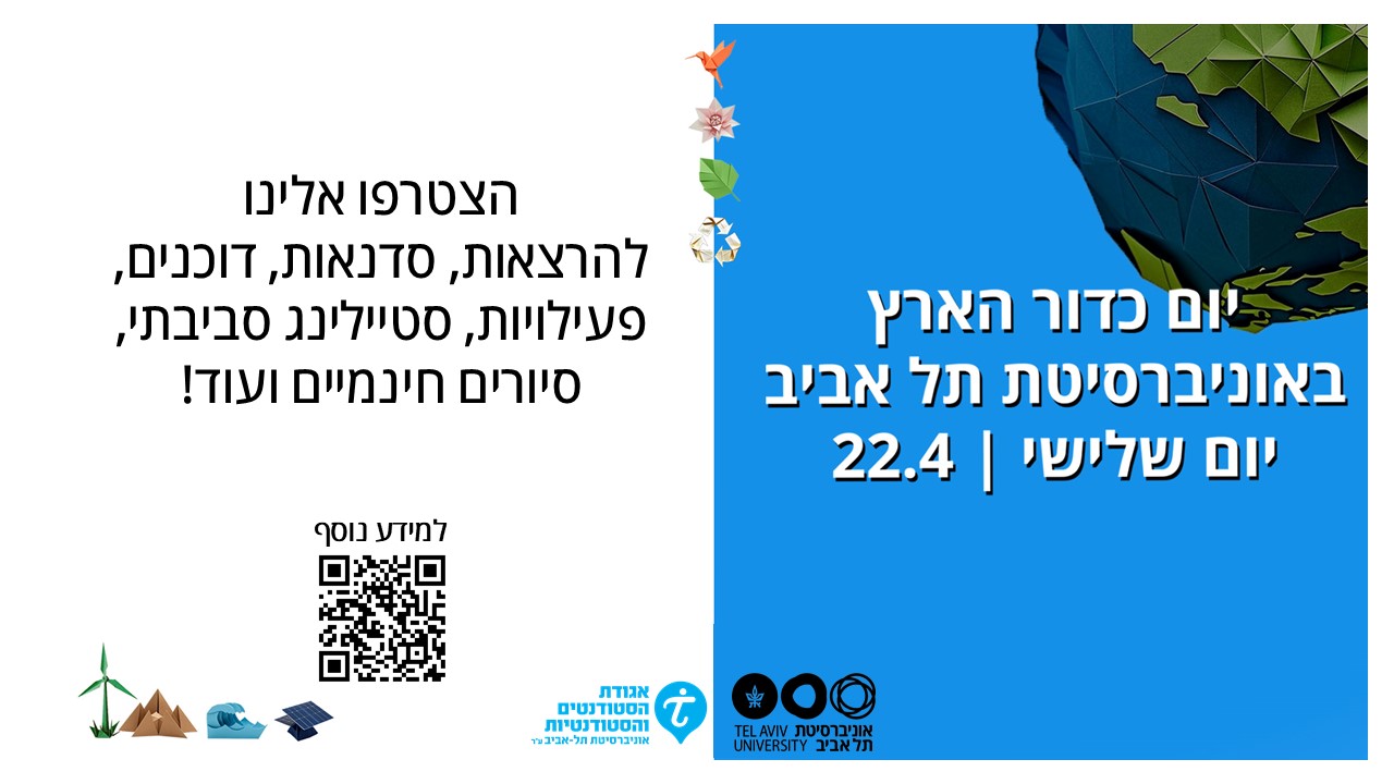 ‎סוציולוגיה ואנתרופולוגיה תל אביב Sociology and Anthropology TAU‎ added ...