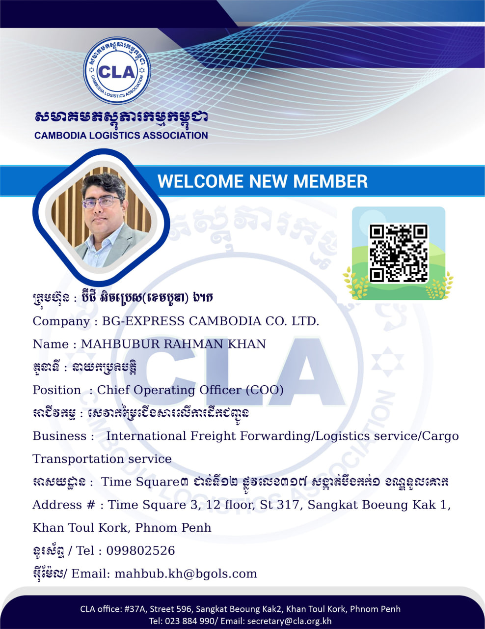 សមាគមភស្តុភារកម្មកម្ពុជា - 📢The Cambodia Logistics Association (CLA ...