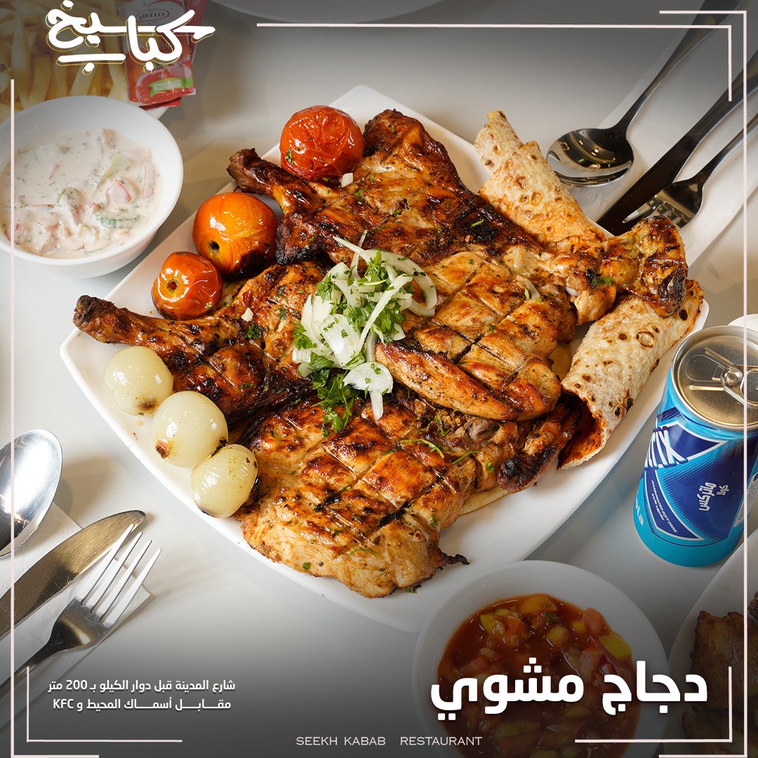 مطعم سيخ كباب