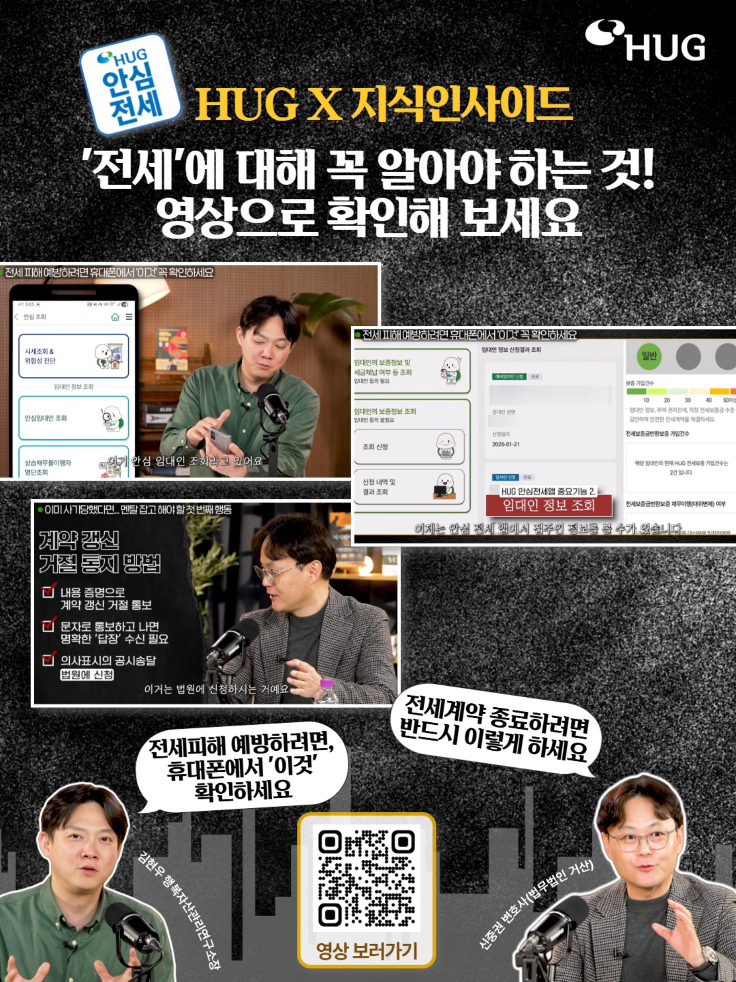 주택도시보증공사 - 전세사기를 피하는 방법부터 내 소중한 전세보증금 지키는 법까지 🏢🏠 ⠀ 여러분이 '전세'에 대해 꼭 알아야 ...