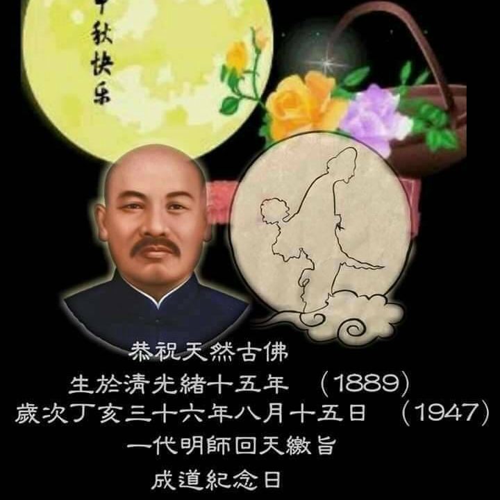 濟公活佛(天然古佛) - 轉～道真理真天命真見證-越南鍾德佛院法會 越南鍾德佛院兩天法會，進行到第二天的班員心得分享時，一位坤道班員，名字陳氏 ...