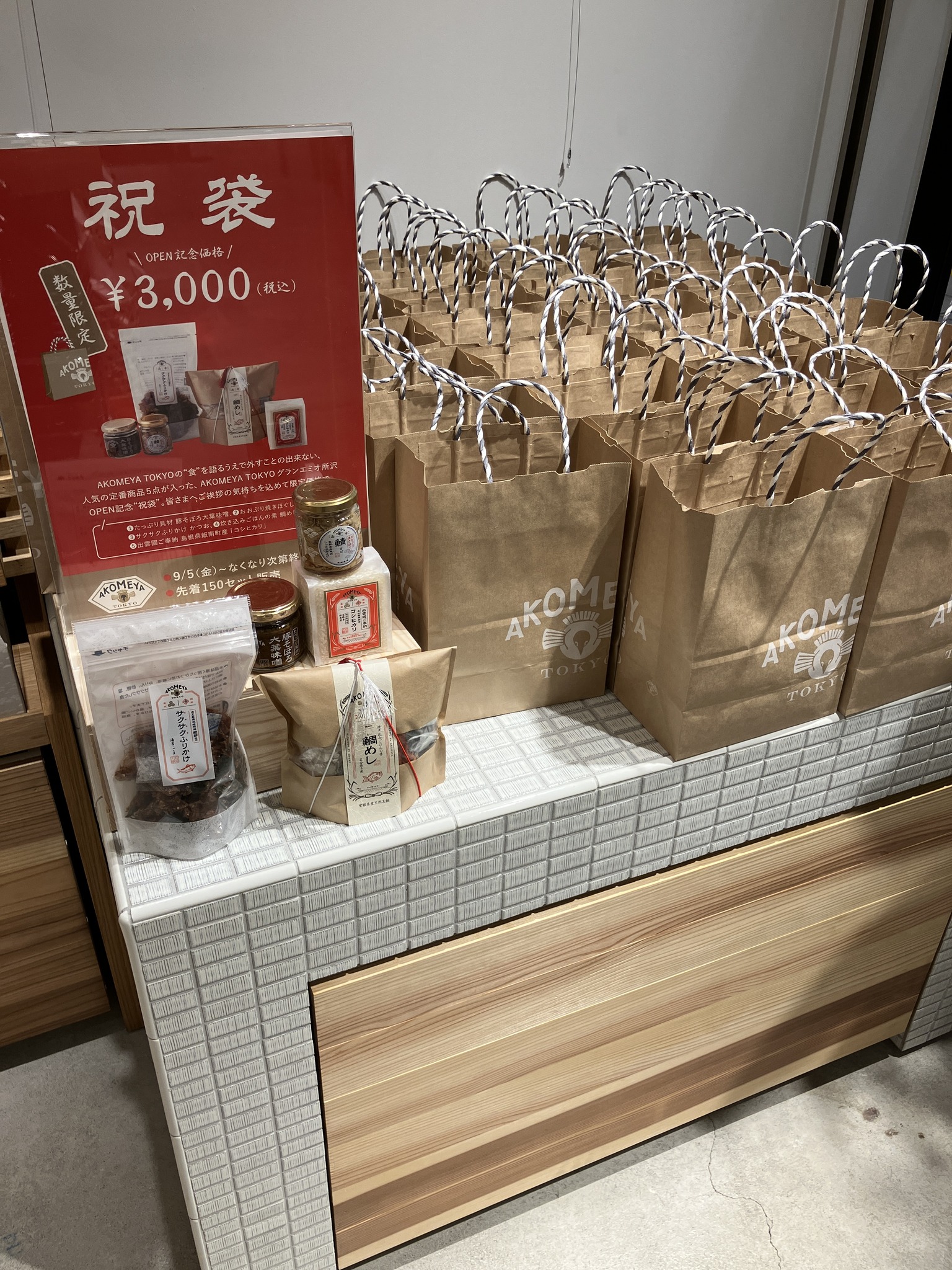 切り売り》2020年mt store at AKOMEYA店舗詳細｜AKOMEYA TOKYO