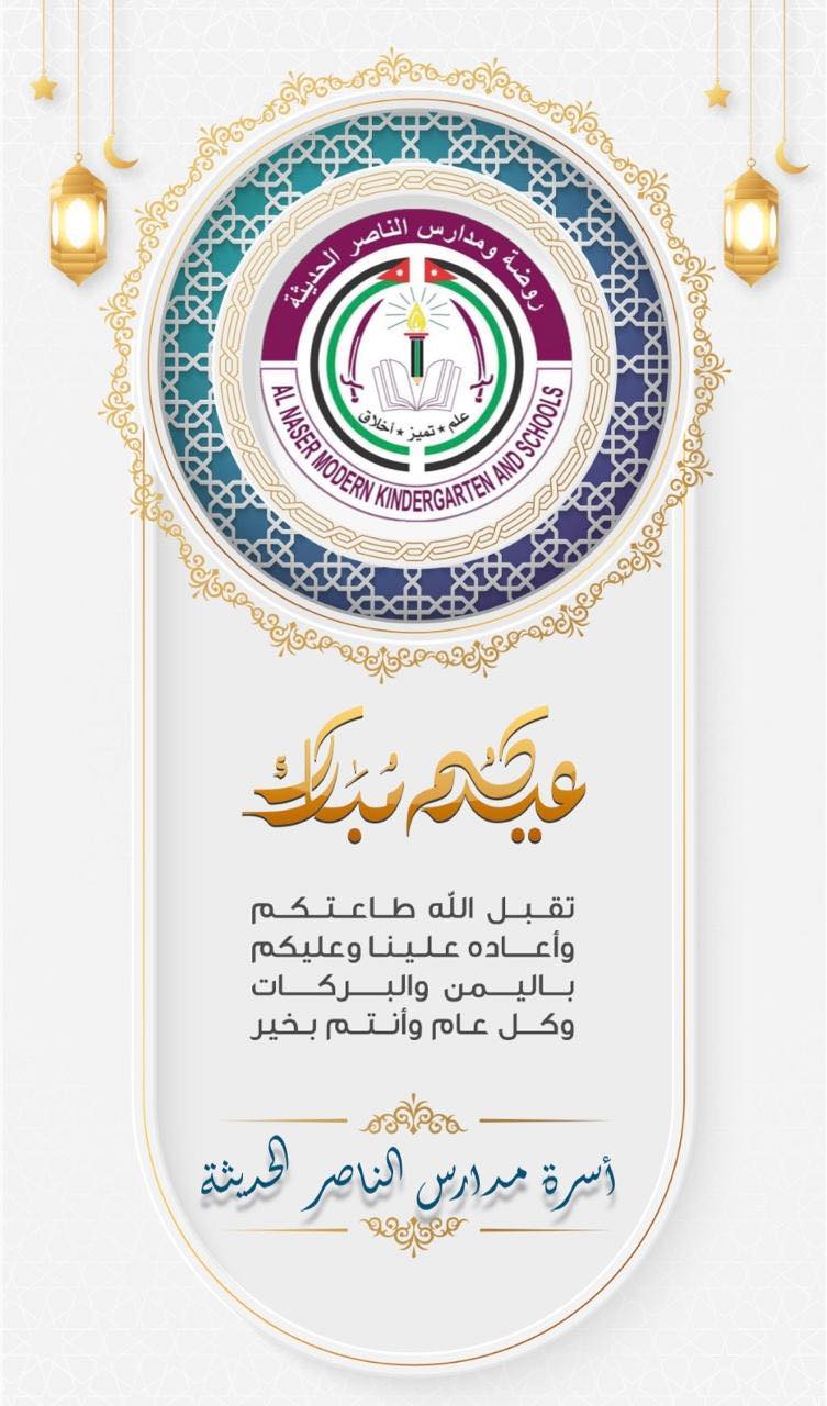 ‎روضةومدارس... - روضةومدارس الناصر الحديثه al naser school