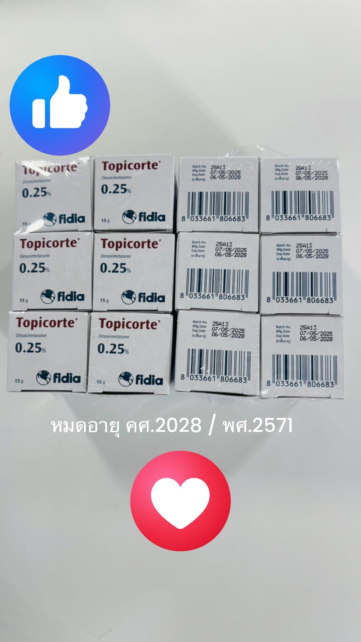 Topicorte Cream Skin บรรเทาผื่นแพ้ อักเสบ ผื่นยุงกัด