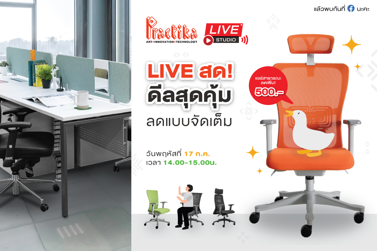 Practika - Practika Live Studio: ดีลสุดคุ้ม ลดแบบจัดเต็ม! เจอกัน วัน ...