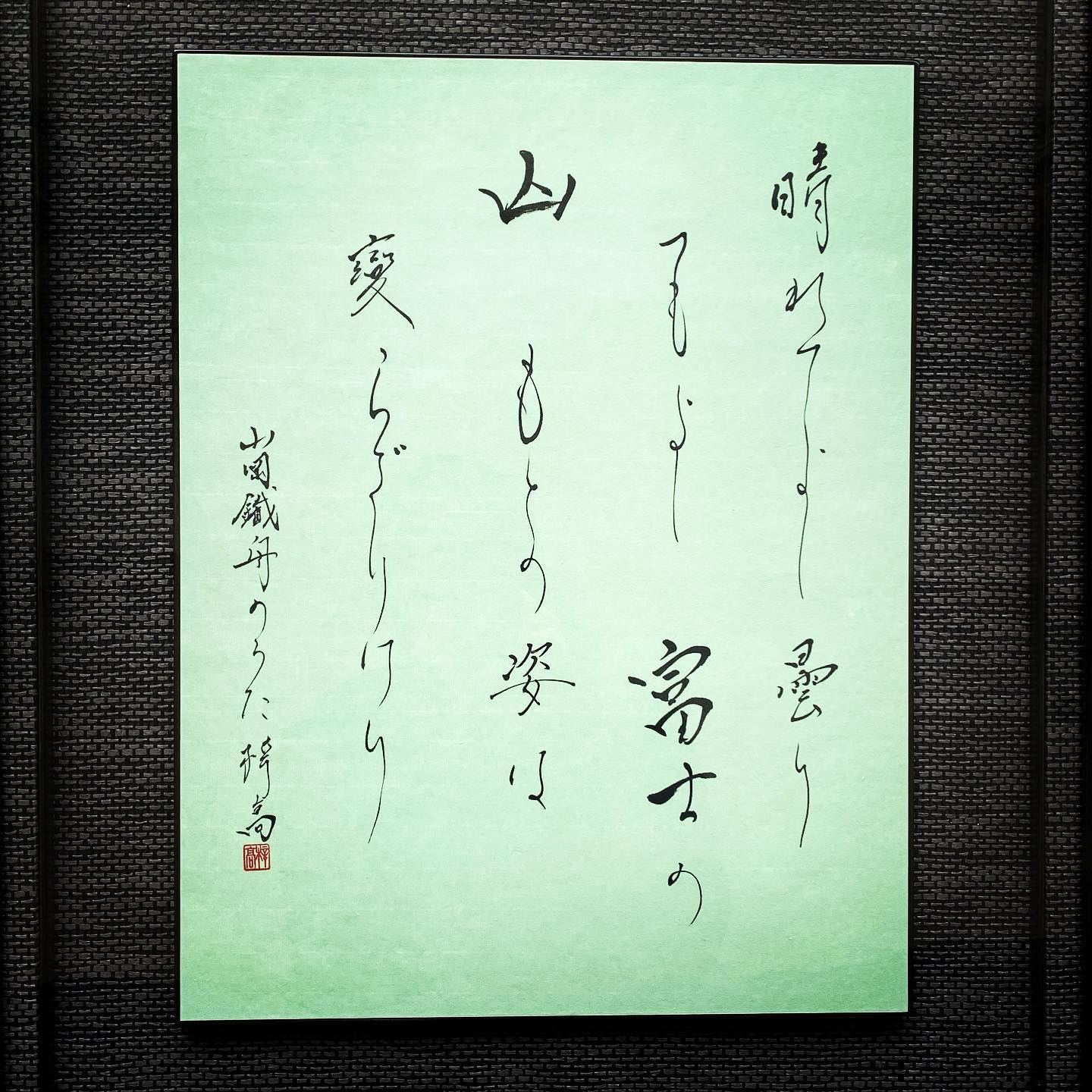 書家 梓高 Calligrapher Shikou (@shikou.ajuree) • Facebook