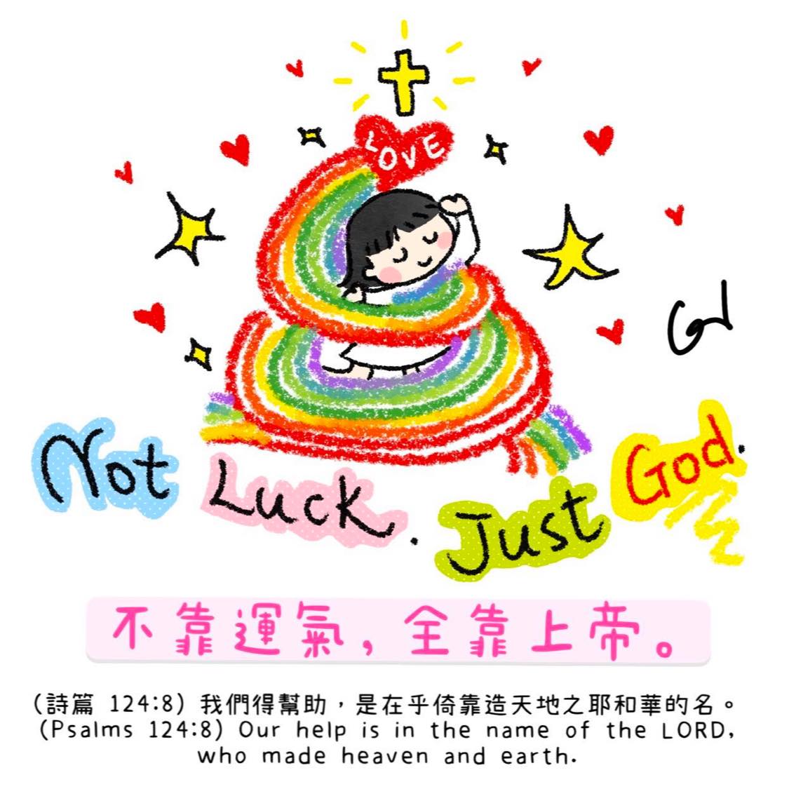 今日的經文和禱文如下：(詩篇... - 我愛主耶穌 I love Jesus 彩虹十架 Rainbow Cross | Facebook