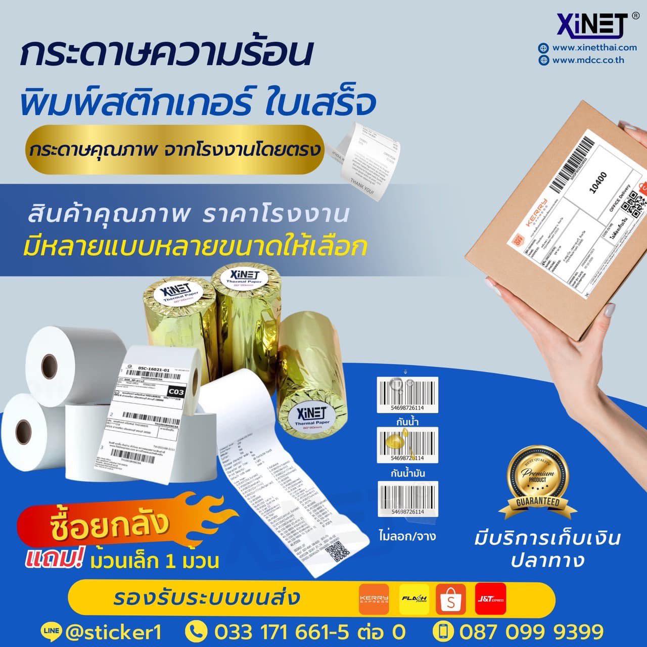 XinetPrinter_Thailand - สนใจสั่งซื้อทัก LINE ได้เลยค่าา😍 🛡️ สินค้า ...