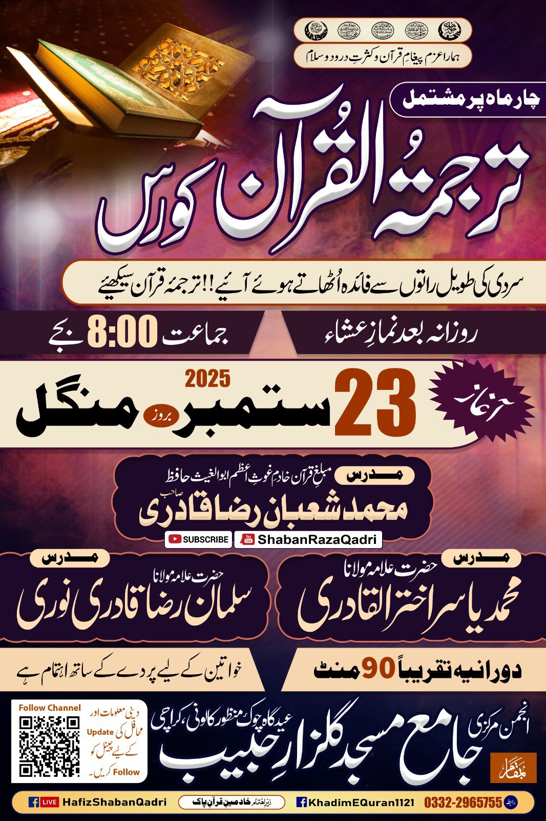 ترجمۃ القرآن کورس (مرد و... - Hafiz Muhammad Shaban Raza | Facebook