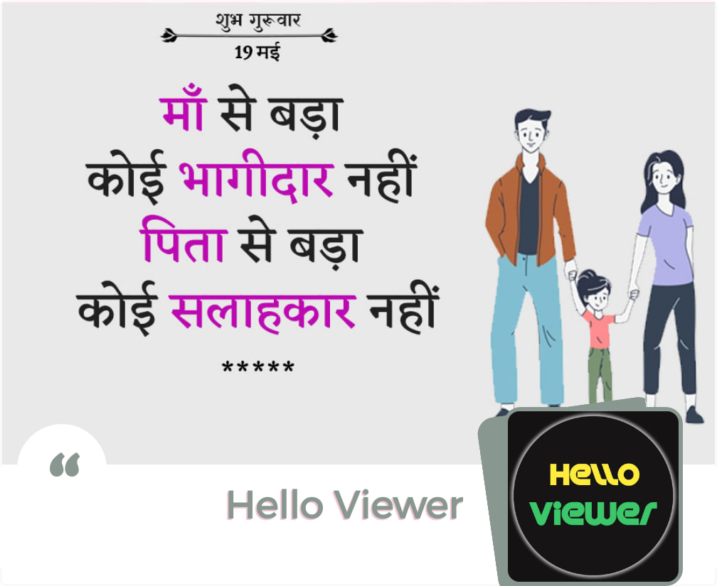 Hello Viewer