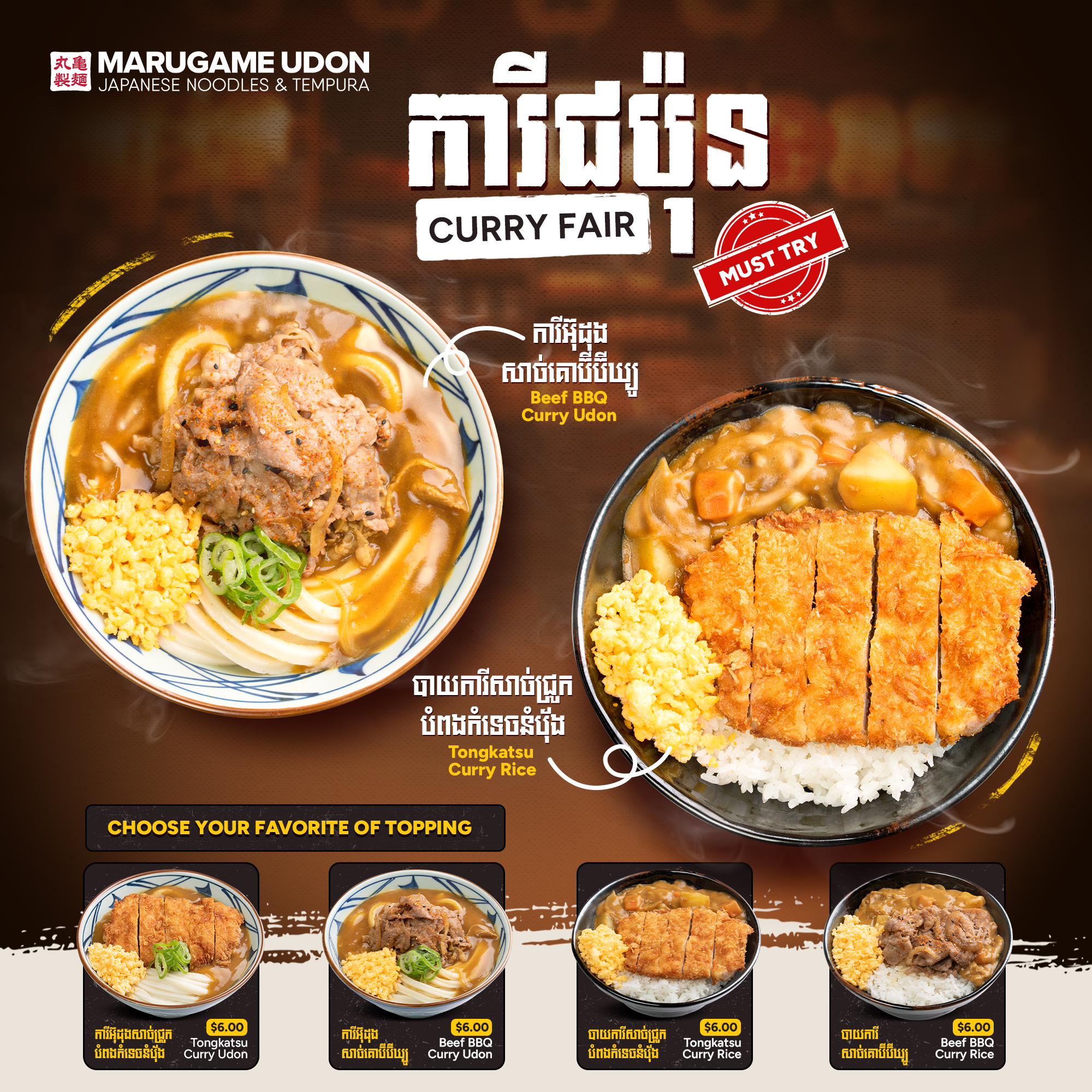 Marugame - ការីជប៉ុន! មកដល់ហើយ!🥚🥓 ពិសេសជាមួយរសជាតិថ្មី ប្លែក ...