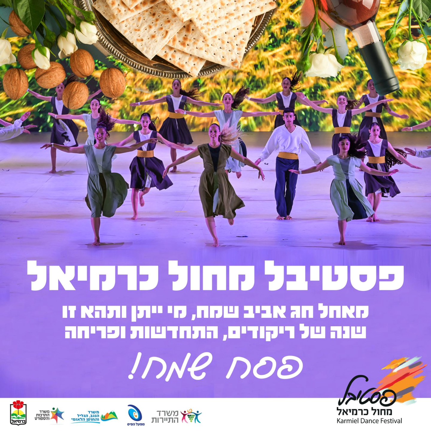 פסטיבל מחול כרמיאל