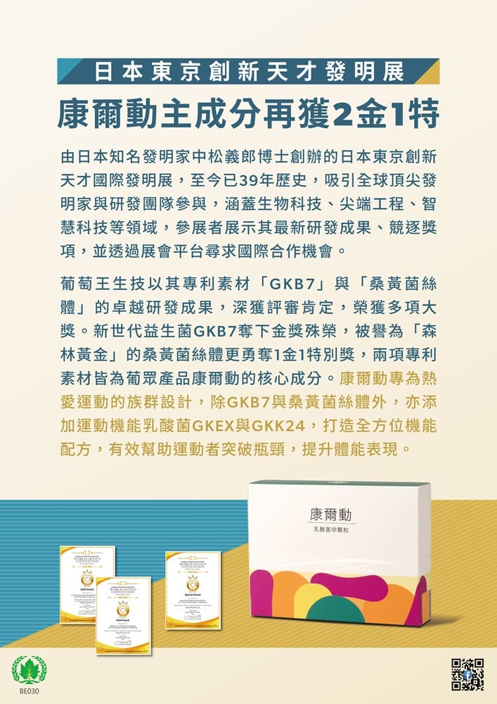 UVACO - 20250709-日本東京創新天才發明展 康爾動主成分獲2金1特 由日本知名發明家中松義郎博士創辦的日本東京創新天才國際發明展 ...
