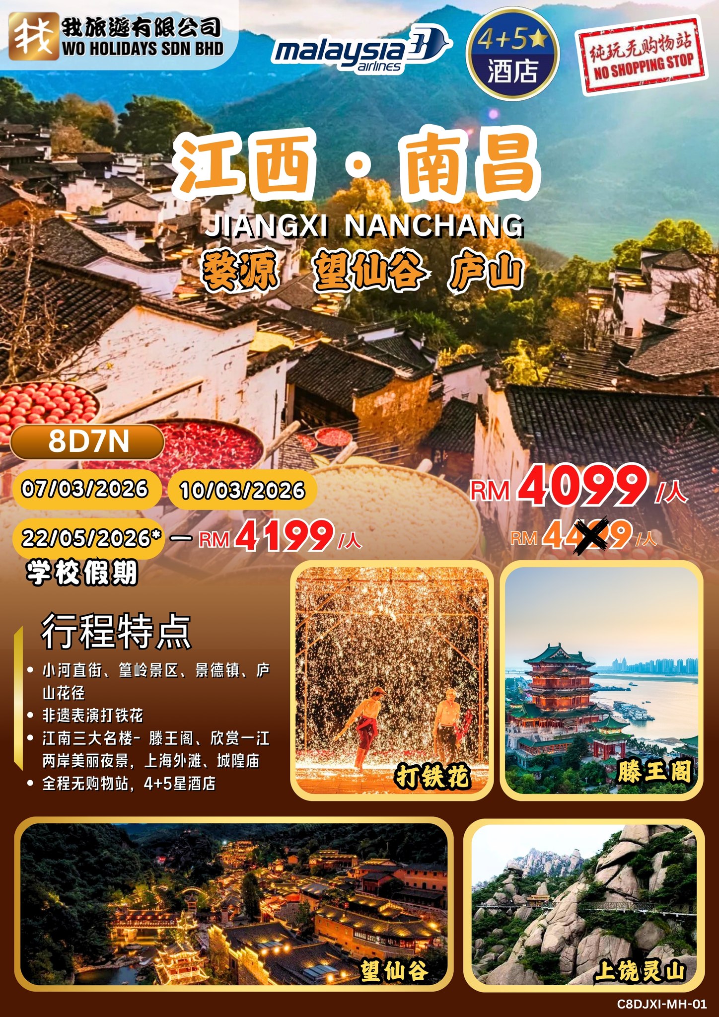 我旅遊有限公司 - 江西8天7晚 · 精华全含之旅 一次走遍江西必打卡景点，全程高品质安排，轻松又尽兴！ 📌 行程必玩亮点： 🏯南昌滕王阁 ...