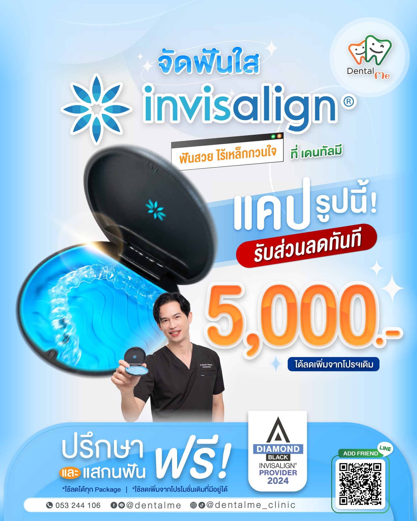 🦷 จัดฟันใส Invisalign เชียงใหม่ 🎉 📸 แคปหน้าจอนี้ ใช้แทนส่วนลดค่าจัดฟัน ...