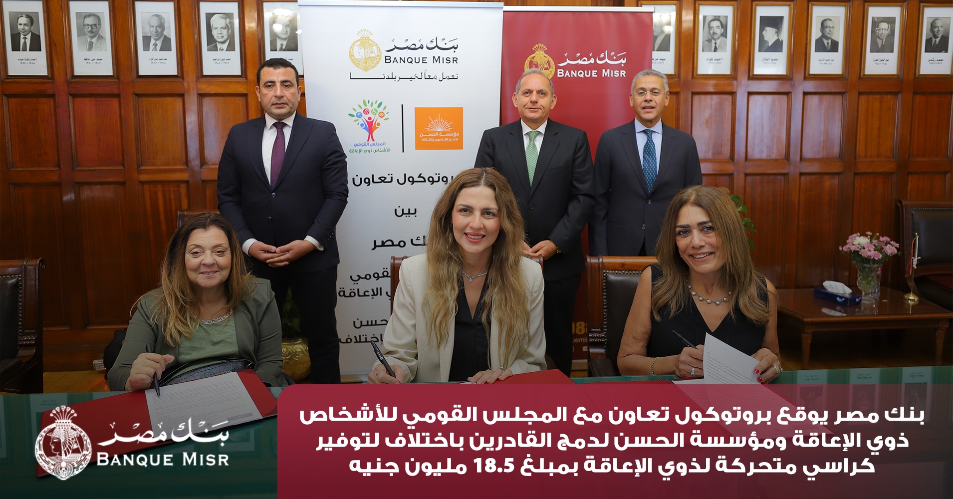 Banque Misr بنك مصر - الاحتفال بالعيد الماسي للبنك بقاعة مجلس الادارة ...