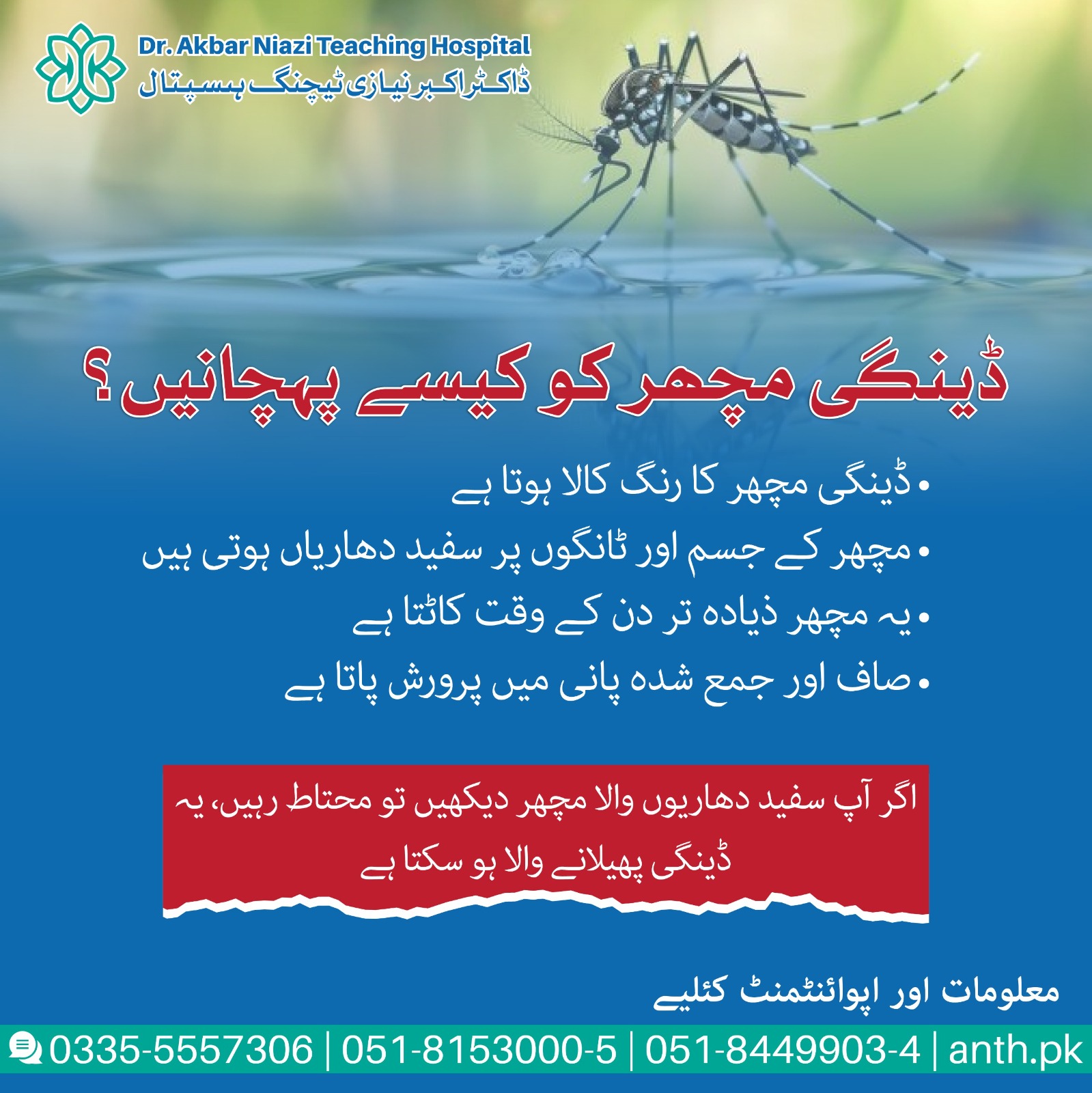Do you know how to... - Dr.Akbar Niazi Teaching Hospital | Facebook