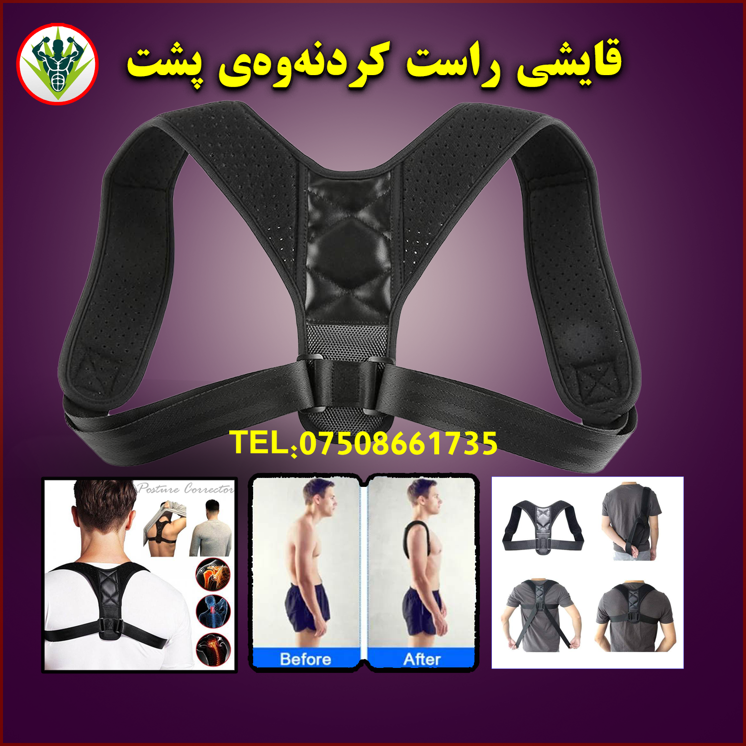 Online Sports - حزام الظهر والأكتاف الطبي 💙 الحل للحُداب أو ( الأتب ...