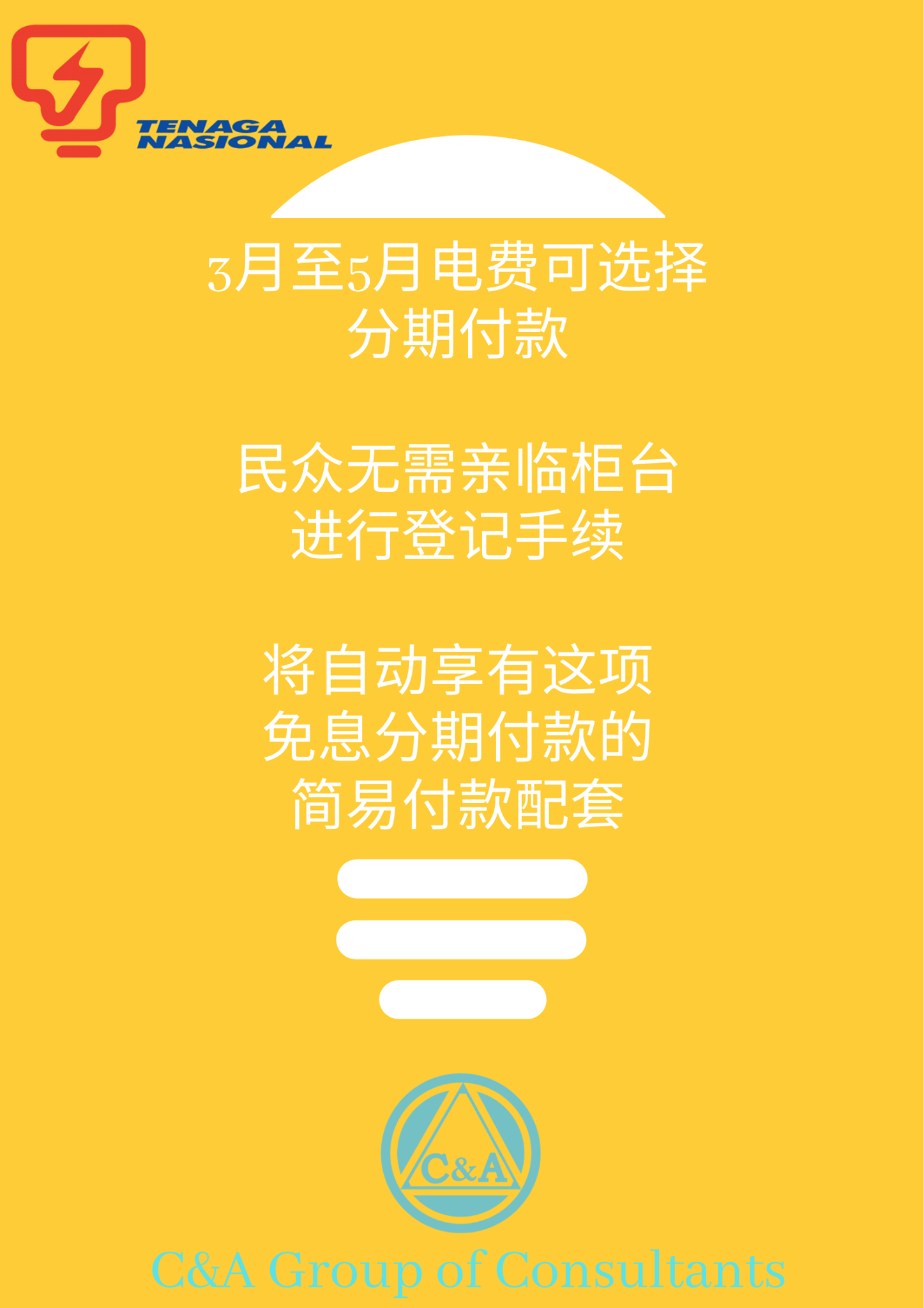国家能源公司推出简易免息分期付款计划 C A Group Of Consultants Facebook